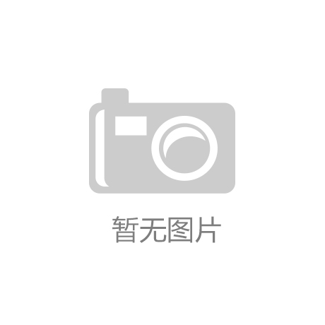 【kaiyun电竞入口】新思科技推出新型嵌入式视觉处理器
