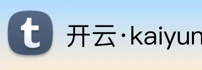 开云·kaiyun体育(中国大陆)官方网站 登录入口 Logo